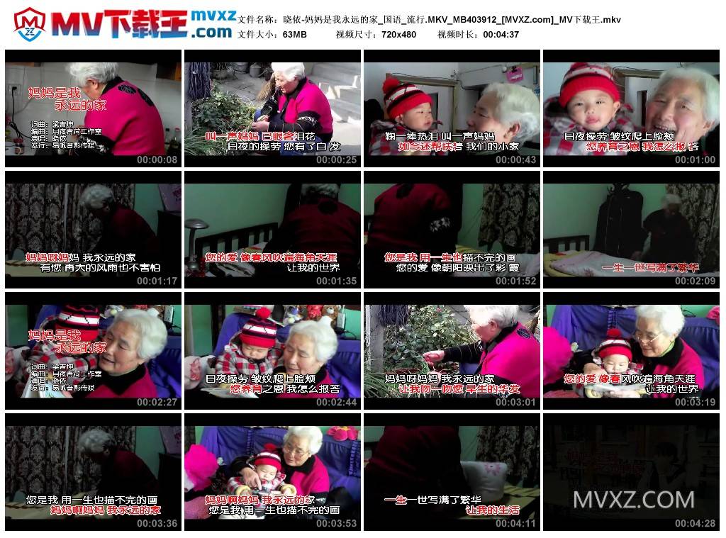 晓依-妈妈是我永远的家_国语_流行.MKV_MB403912